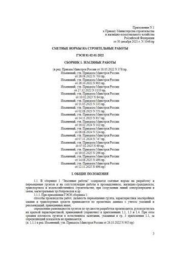 ГЭСН-2022 Сборник 1