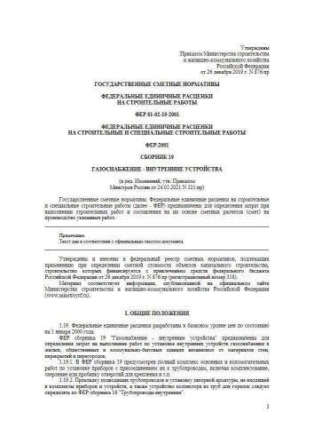 ФЕР-2001 Сборник 19