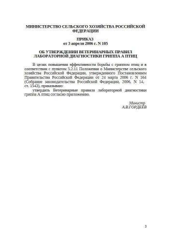 Ветеринарные правила