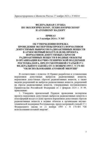 Порядок