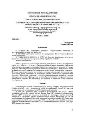 Р 1323565.1.061-2024
