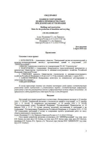 СП 325.1325800.2017