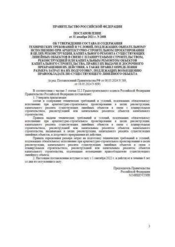Постановление Правительства РФ от 31.12.2021 г. № 2608