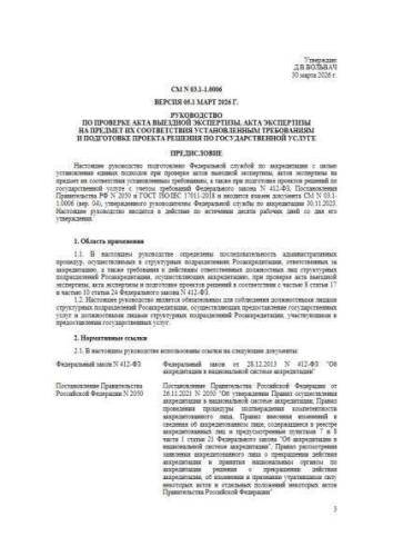 СМ N 03.1-1.0006