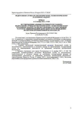 Регламент
