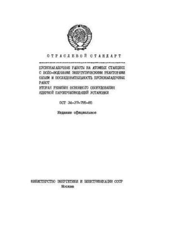 ОСТ 34-37-795-85