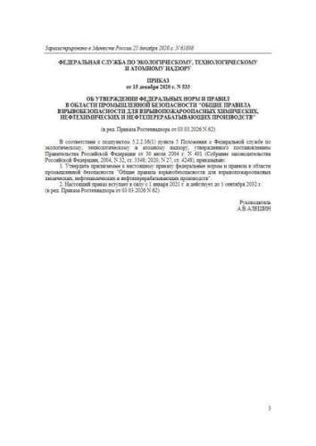 ФНиП ПБ 533