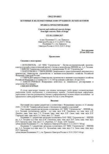 СП 351.1325800.2017