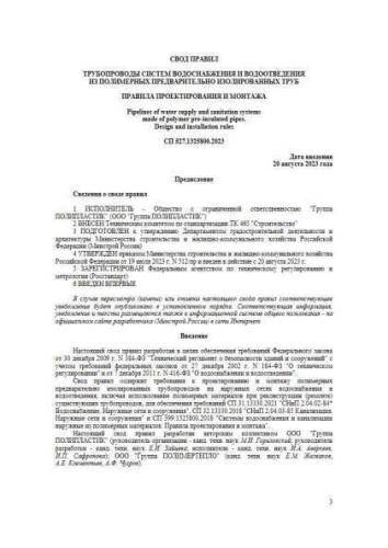 СП 527.1325800.2023