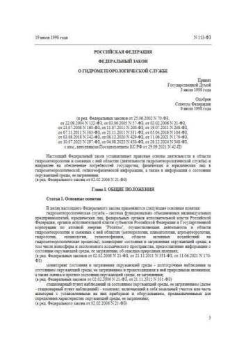 Федеральный закон от 19.07.1998 г. № 113-ФЗ