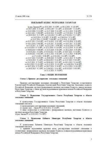 Закон Республики Татарстан от 10.07.1998 г. № 1736