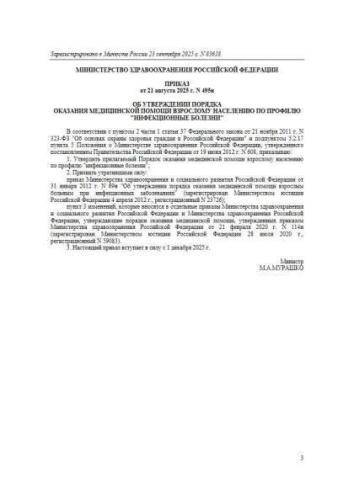 Порядок