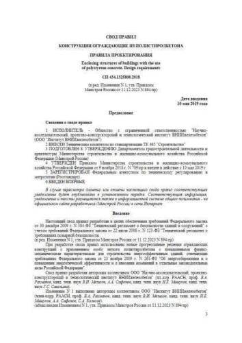 СП 434.1325800.2018