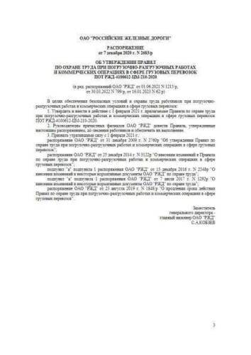 ПОТ РЖД-4100612-ЦМ-210-2020