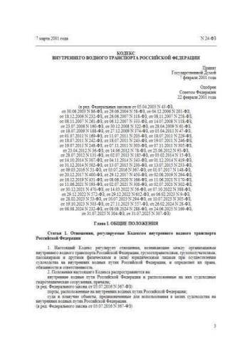 Федеральный закон от 07.03.2001 г. № 24-ФЗ