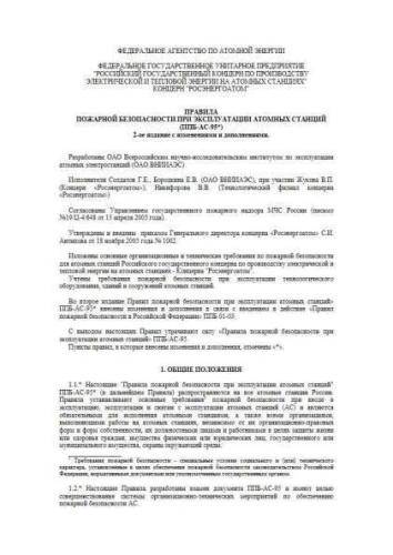 ППБ АС-95