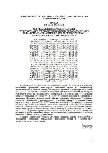Приказ Ростехнадзора от 06.04.2012 г. № 233