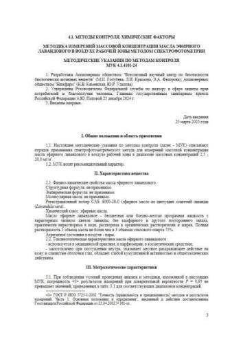 МУК 4.1.4101-24