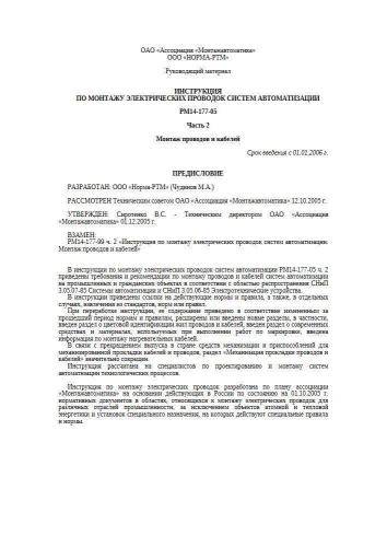 РМ 14-177-05 Часть 2