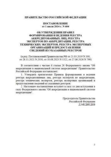 Правила