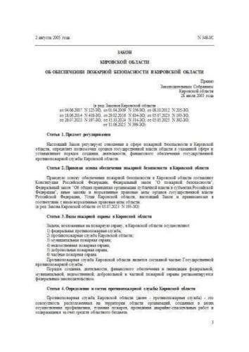 Закон Кировской области от 02.08.2005 г. № 348-ЗО