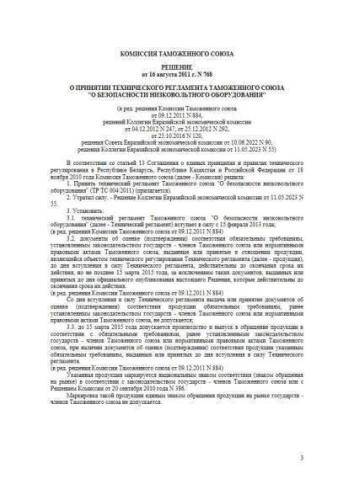 ТР ТС 004/2011
