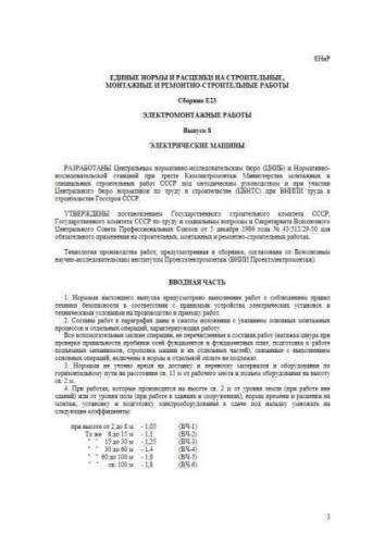ЕНиР Сборник Е23 Выпуск 8