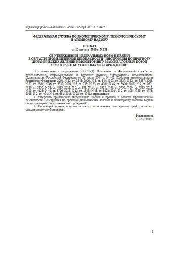 ФНиП ПБ 339