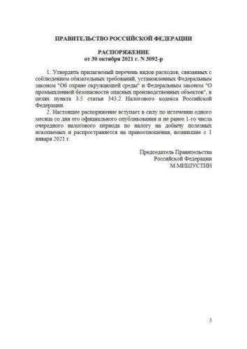 Перечень
