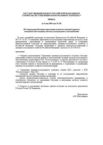 МДС 41-4.2000