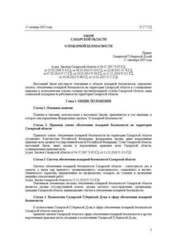 Закон Самарской области от 11.10.2005 г. № 177-ГД