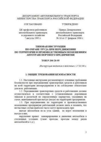 ТОИ Р-200-20-95