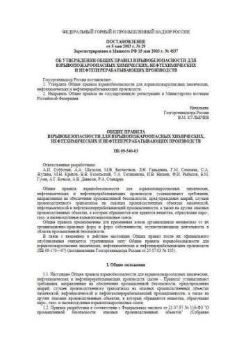 ПБ 09-540-03