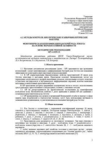 МР 4.2.0292-22