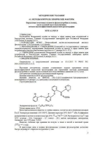 МУК 4.1.3329-15