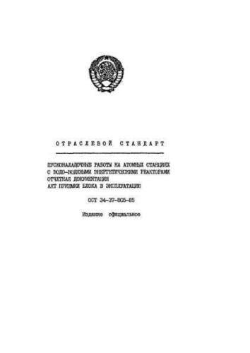ОСТ 34-37-805-85