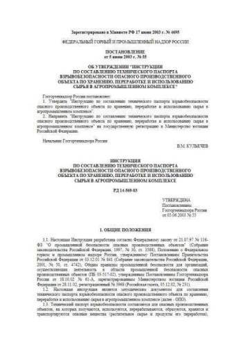 РД 14-569-03