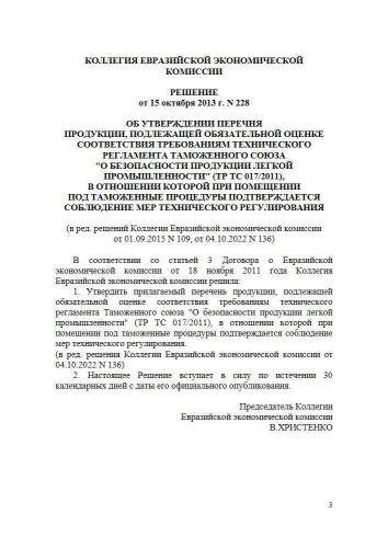 Перечень