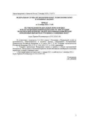 ФНиП ПБ 438