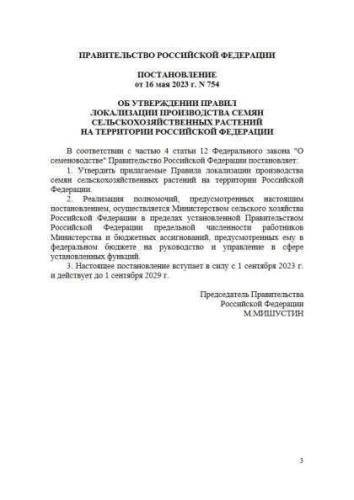 Правила