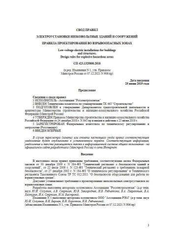 СП 423.1325800.2018