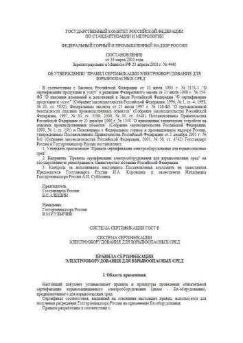 ПБ 03-538-03