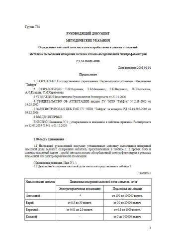 РД 52.18.685-2006