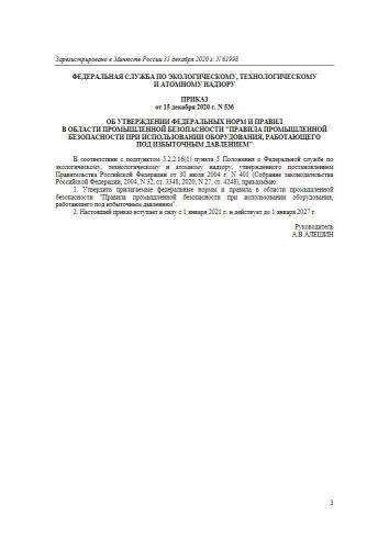 ФНиП ПБ 536