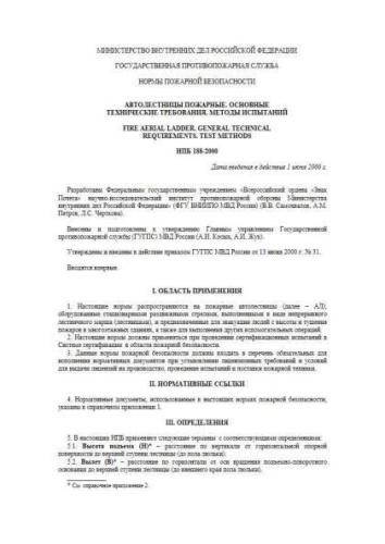 НПБ 188-2000