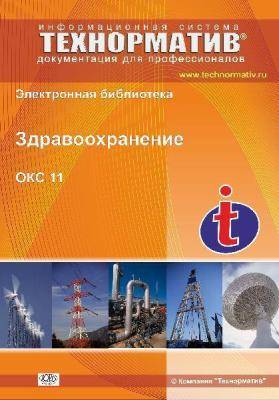 11 Технология здравоохранения