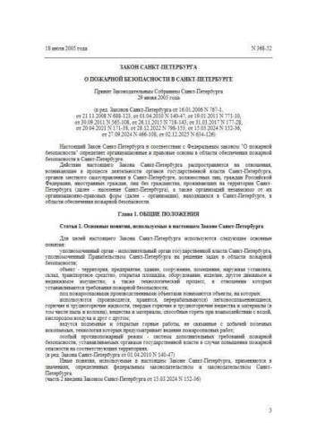 Закон Санкт-Петербурга от 18.07.2005 г. № 368-52