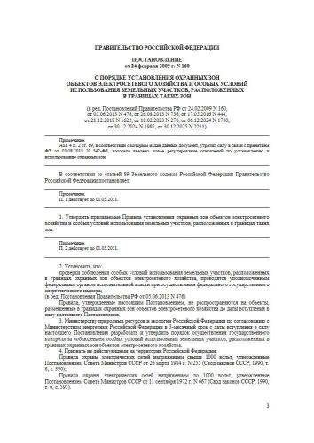 Правила