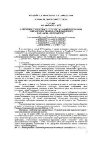 ТР ТС 016/2011