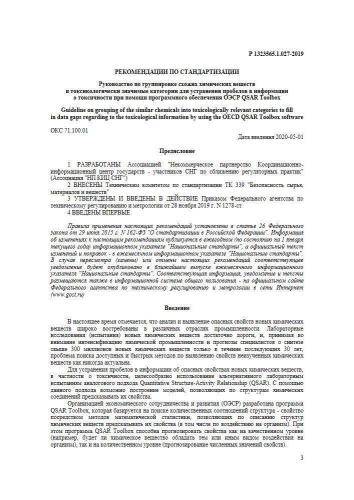 Р 1323565.1.027-2019